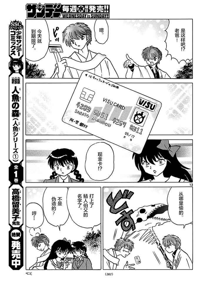 《境界的轮回》漫画最新章节第370话免费下拉式在线观看章节第【13】张图片