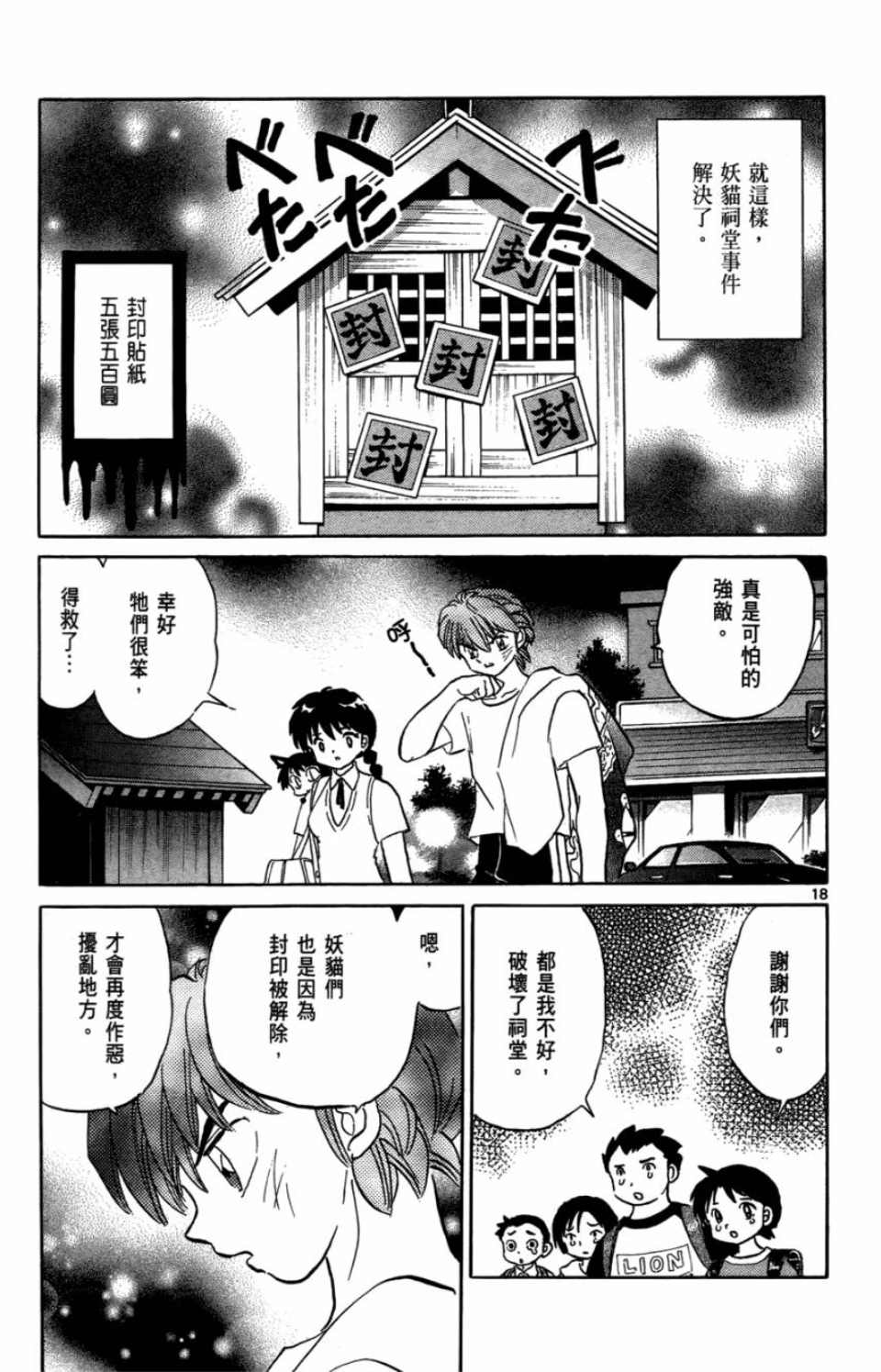 《境界的轮回》漫画最新章节第7卷免费下拉式在线观看章节第【115】张图片