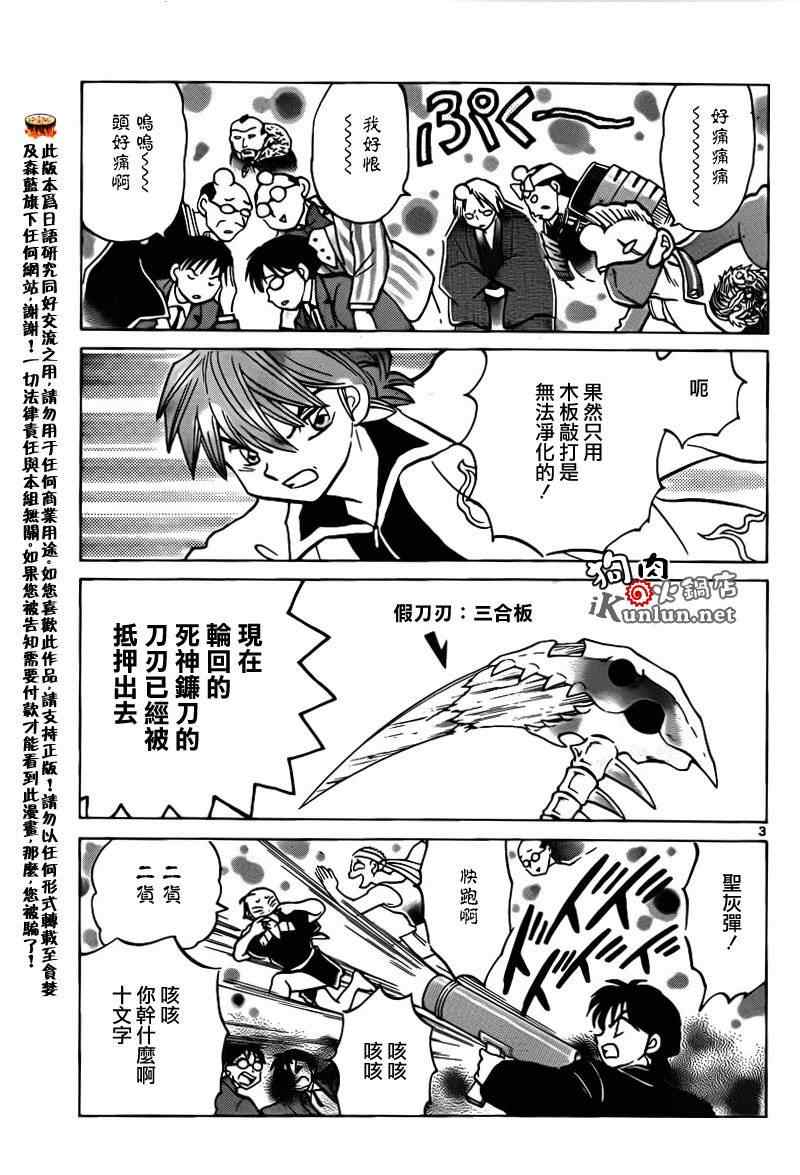 《境界的轮回》漫画最新章节第140话免费下拉式在线观看章节第【3】张图片