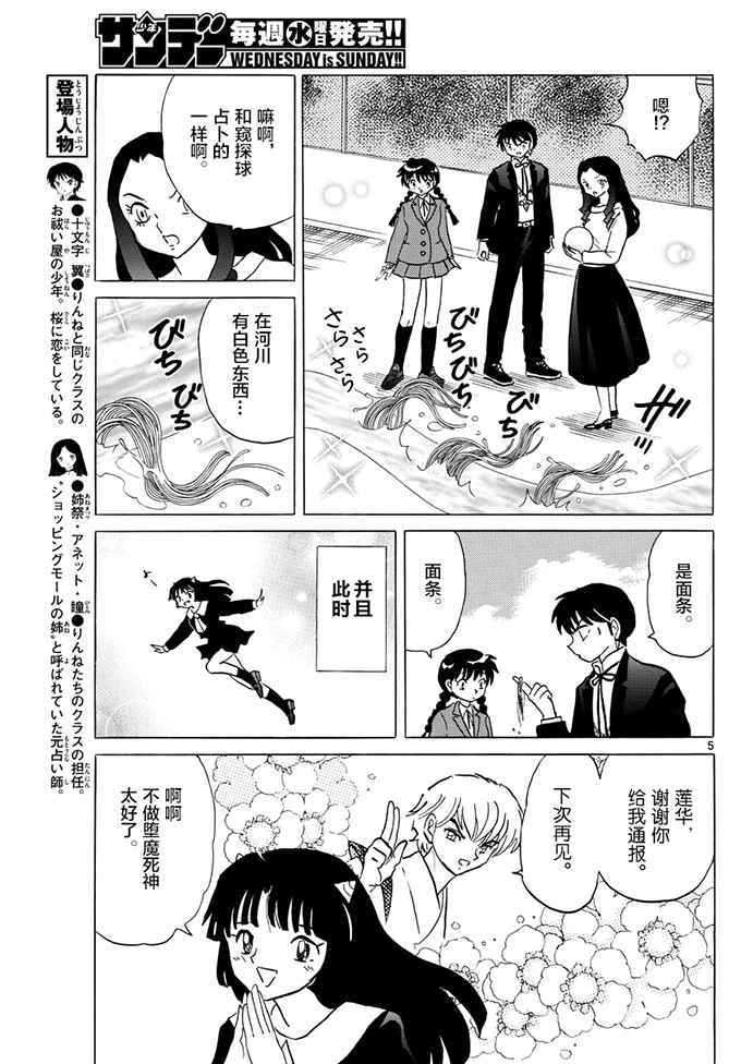 《境界的轮回》漫画最新章节第395话免费下拉式在线观看章节第【5】张图片