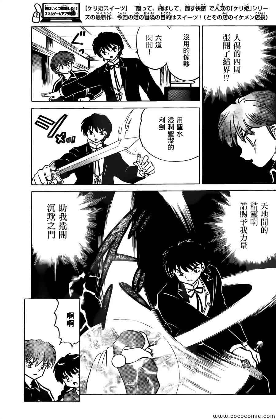 《境界的轮回》漫画最新章节第218话免费下拉式在线观看章节第【9】张图片