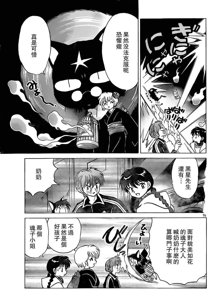 《境界的轮回》漫画最新章节第176话免费下拉式在线观看章节第【18】张图片