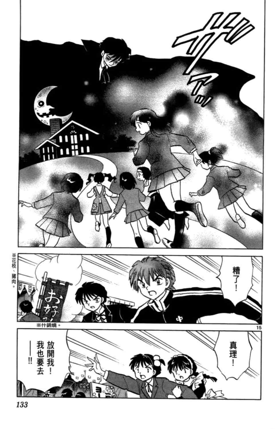 《境界的轮回》漫画最新章节第3卷免费下拉式在线观看章节第【135】张图片