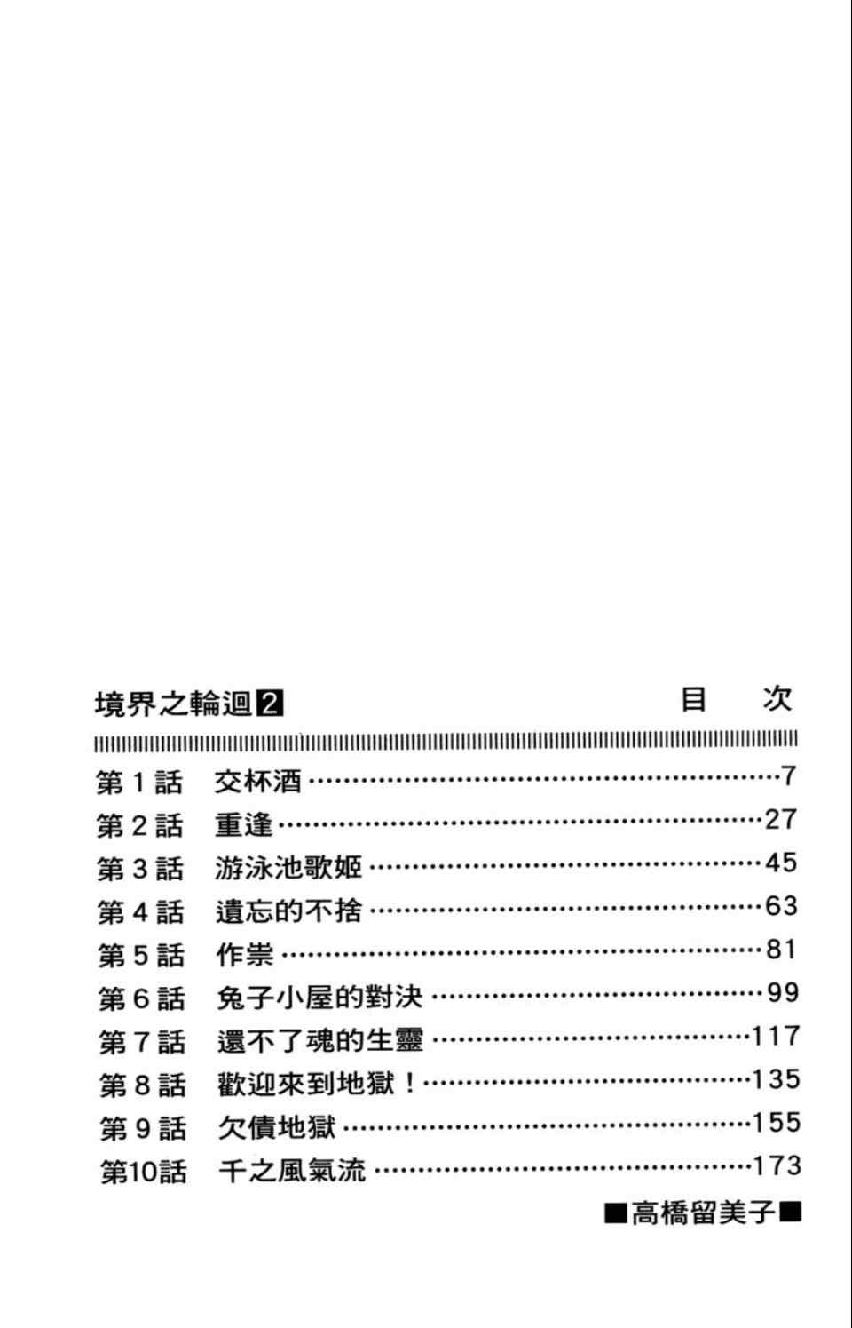 《境界的轮回》漫画最新章节第2卷免费下拉式在线观看章节第【7】张图片