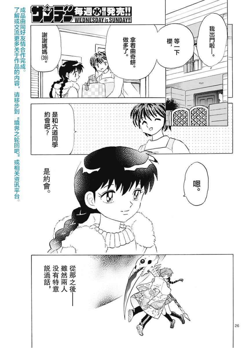 《境界的轮回》漫画最新章节第398话免费下拉式在线观看章节第【25】张图片