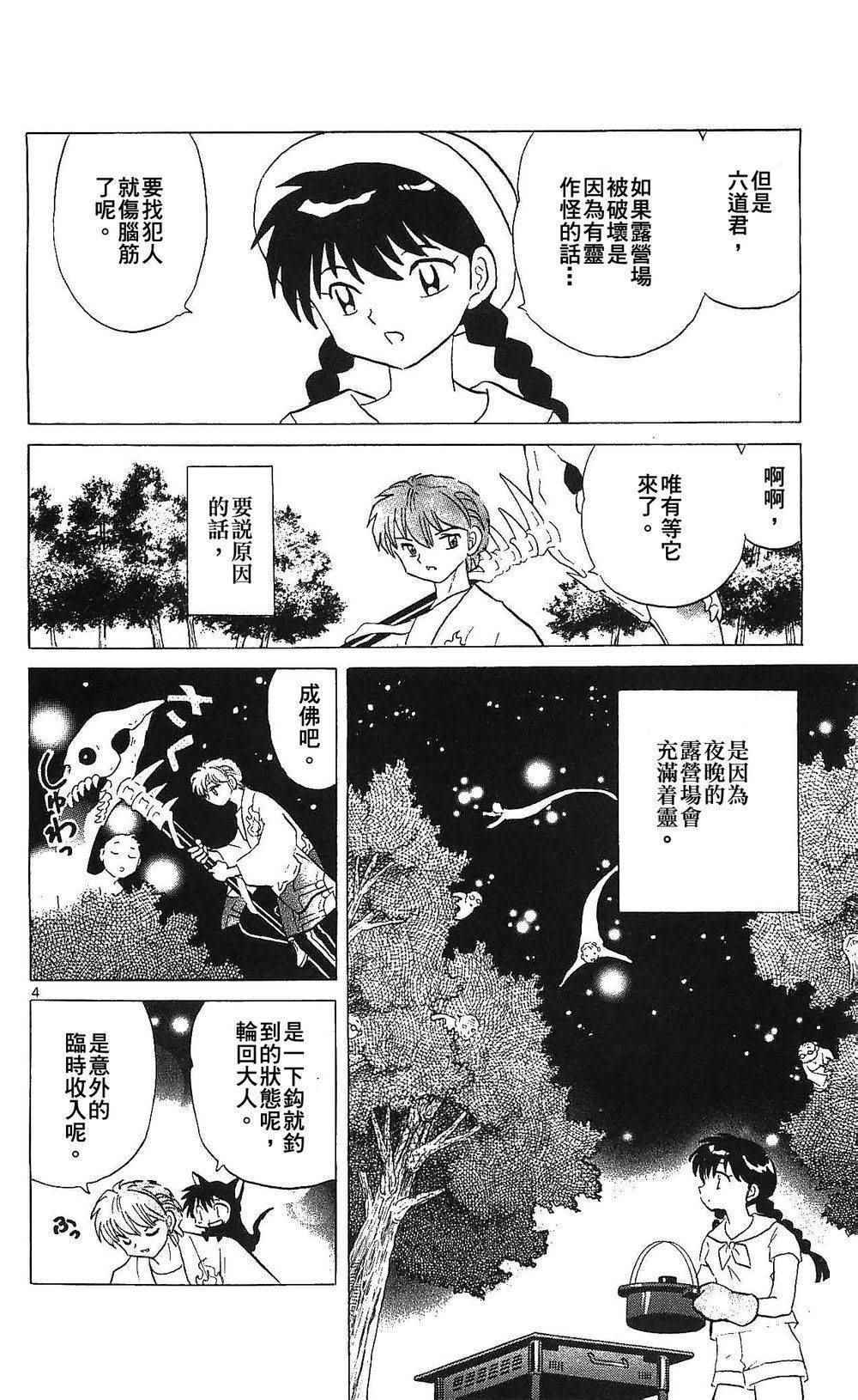 《境界的轮回》漫画最新章节第249话免费下拉式在线观看章节第【4】张图片