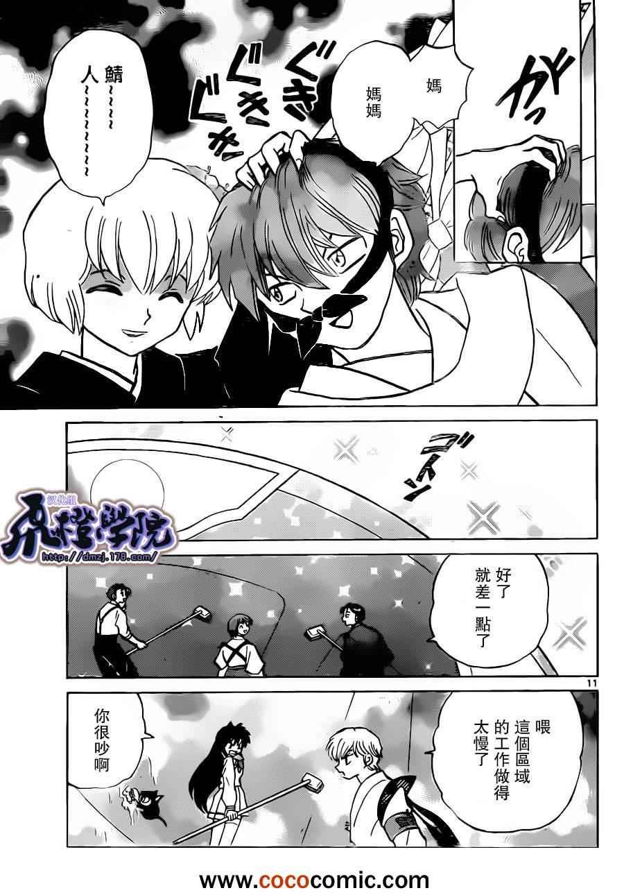 《境界的轮回》漫画最新章节第189话免费下拉式在线观看章节第【11】张图片