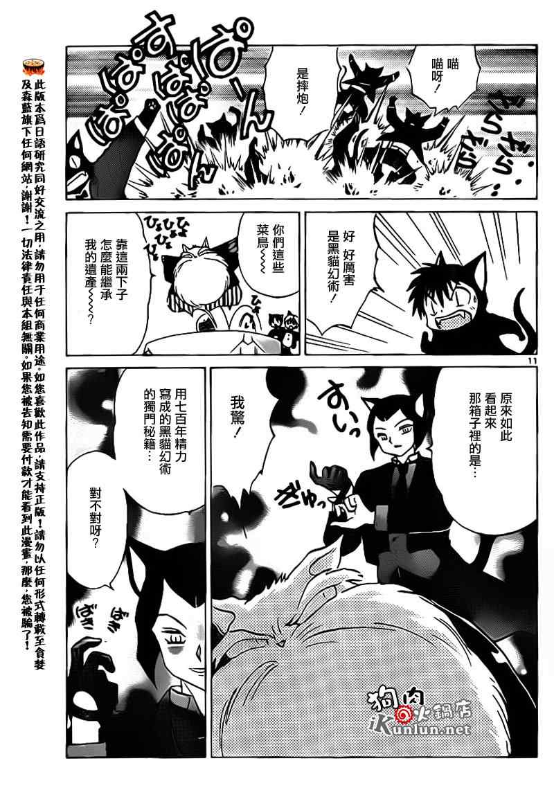 《境界的轮回》漫画最新章节第130话免费下拉式在线观看章节第【11】张图片