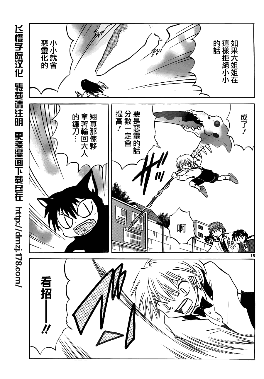 《境界的轮回》漫画最新章节第70话免费下拉式在线观看章节第【15】张图片