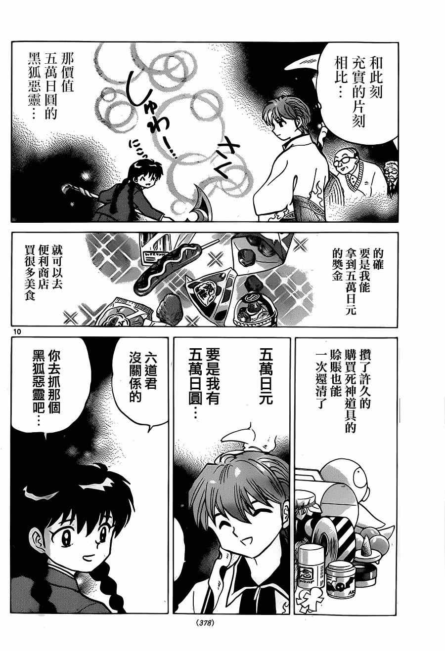 《境界的轮回》漫画最新章节第235话免费下拉式在线观看章节第【10】张图片