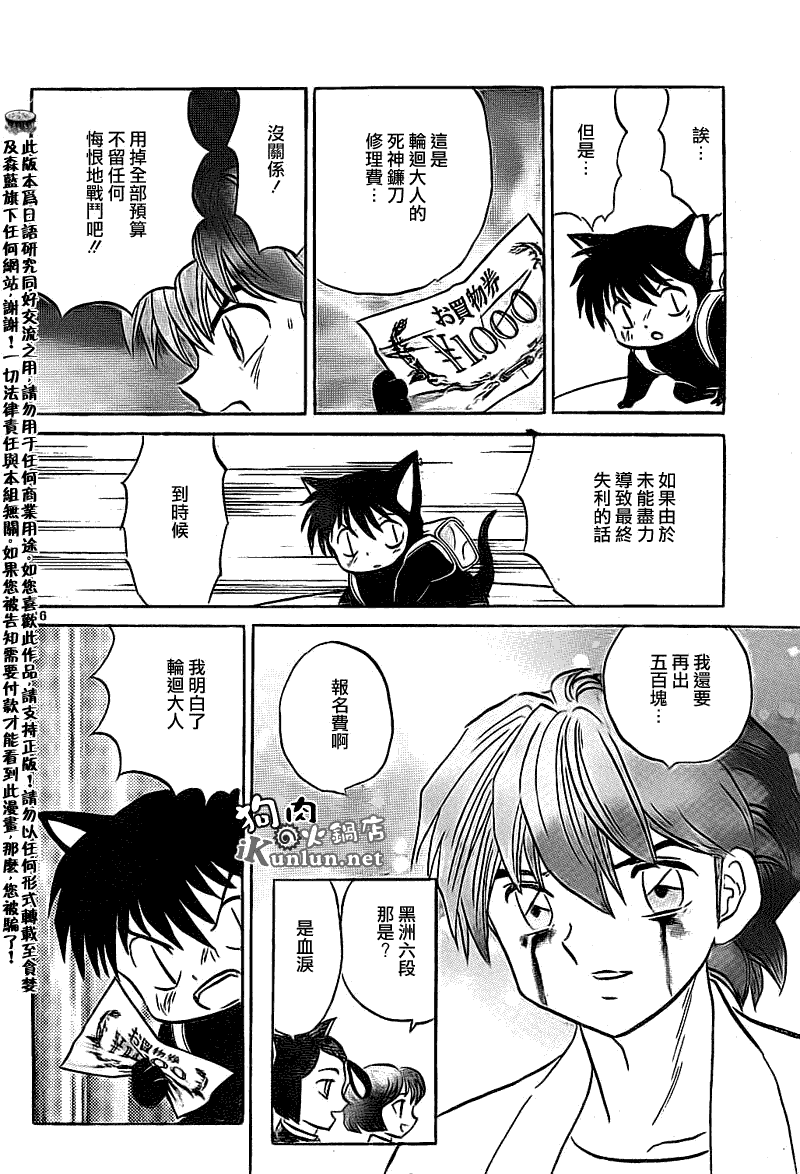 《境界的轮回》漫画最新章节第114话免费下拉式在线观看章节第【16】张图片