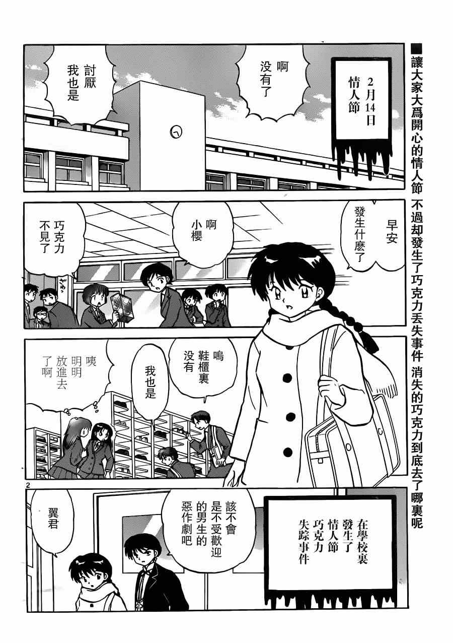 《境界的轮回》漫画最新章节第180话免费下拉式在线观看章节第【2】张图片