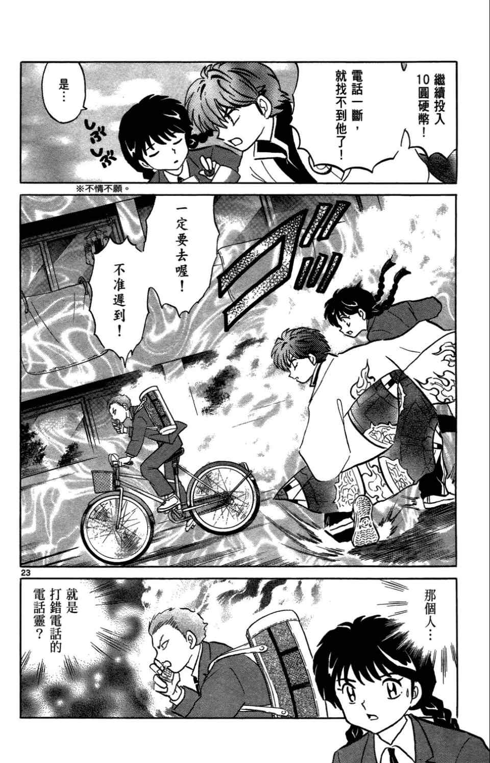 《境界的轮回》漫画最新章节第1卷免费下拉式在线观看章节第【65】张图片