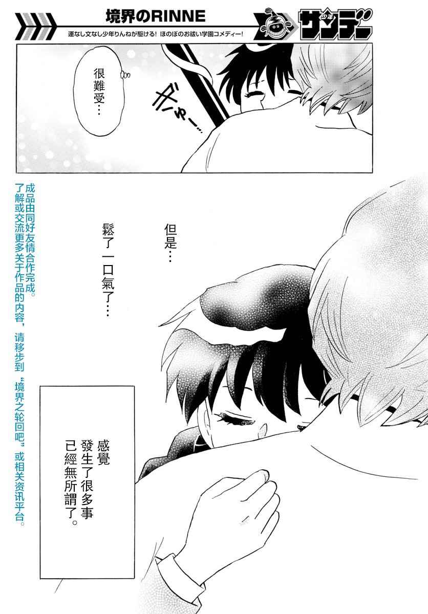 《境界的轮回》漫画最新章节第398话免费下拉式在线观看章节第【12】张图片