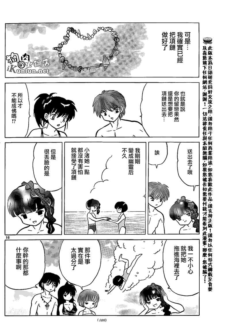 《境界的轮回》漫画最新章节第156话免费下拉式在线观看章节第【16】张图片