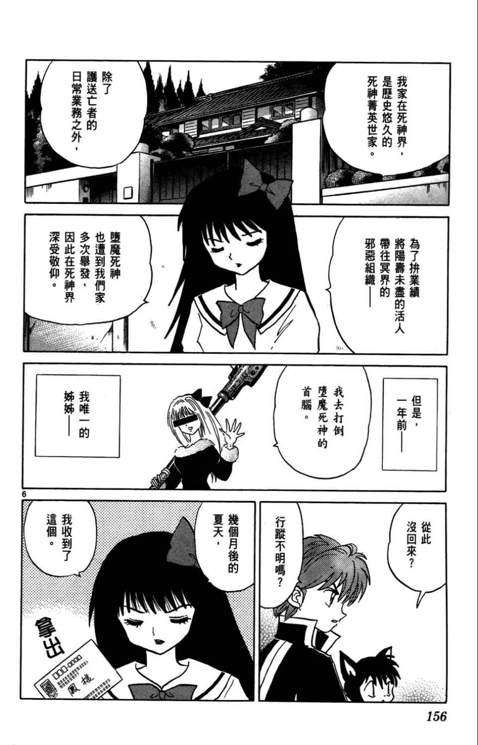 《境界的轮回》漫画最新章节第4卷免费下拉式在线观看章节第【154】张图片