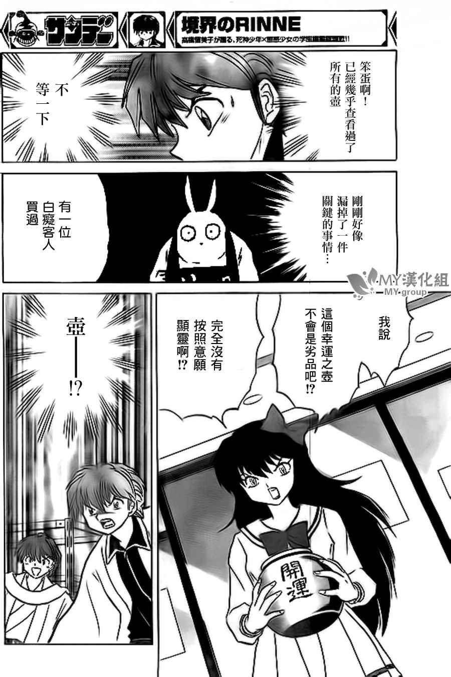 《境界的轮回》漫画最新章节第220话免费下拉式在线观看章节第【14】张图片