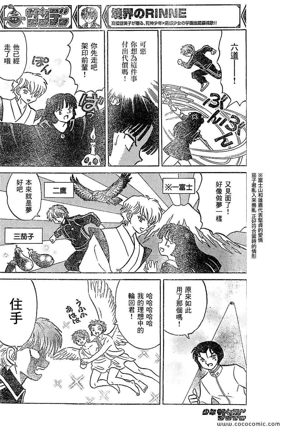 《境界的轮回》漫画最新章节第217话免费下拉式在线观看章节第【12】张图片