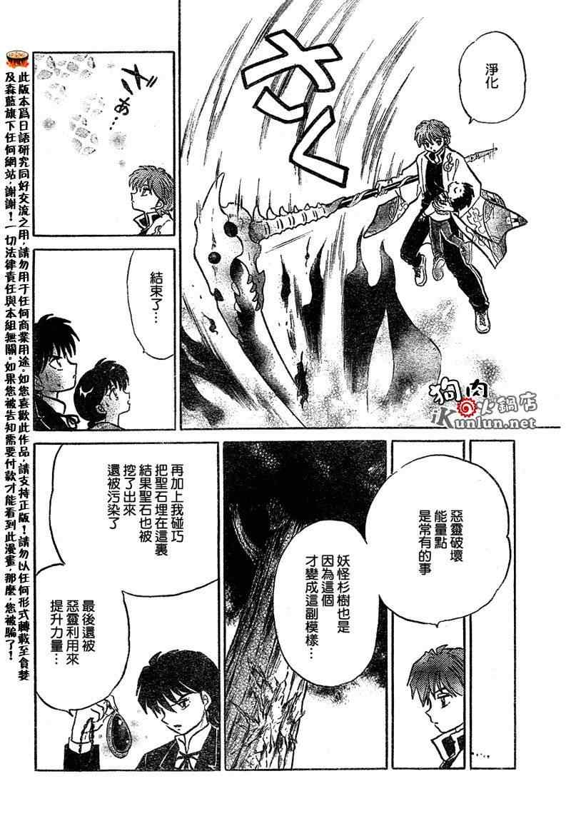 《境界的轮回》漫画最新章节第48话免费下拉式在线观看章节第【14】张图片