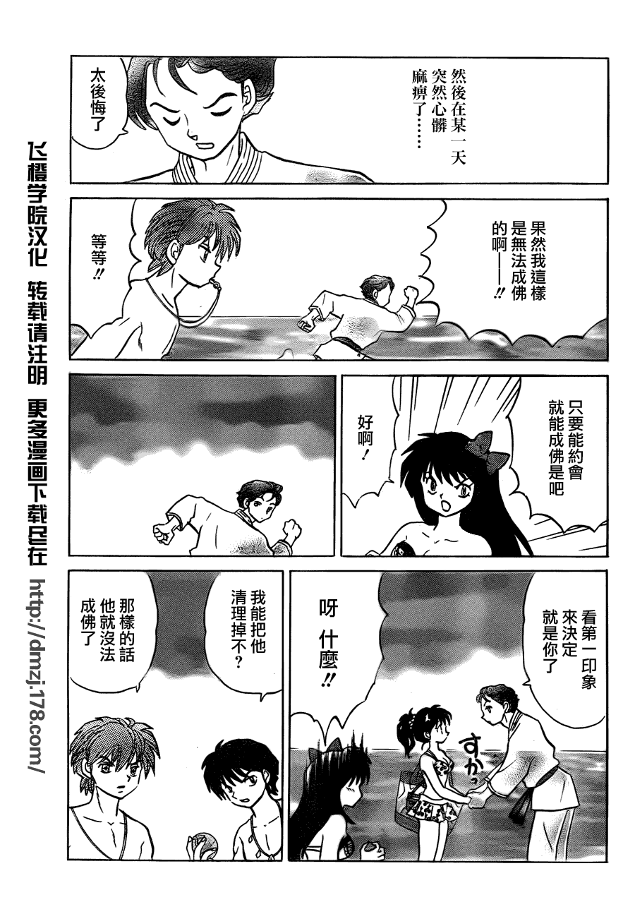 《境界的轮回》漫画最新章节第61话免费下拉式在线观看章节第【11】张图片