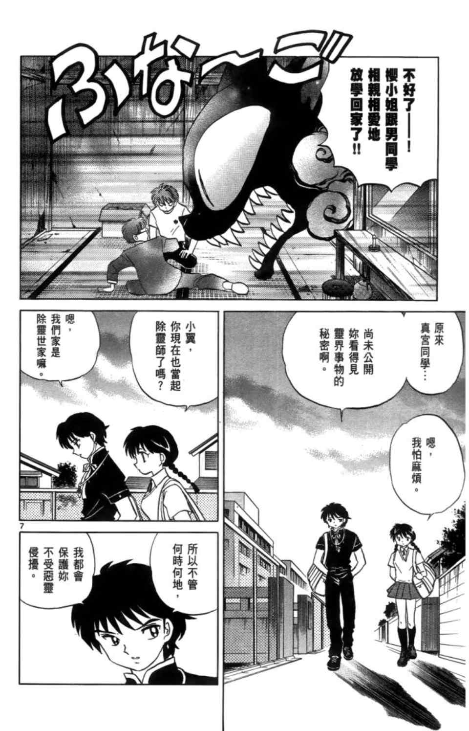 《境界的轮回》漫画最新章节第3卷免费下拉式在线观看章节第【33】张图片