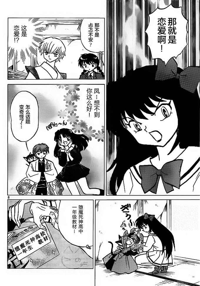 《境界的轮回》漫画最新章节第303话免费下拉式在线观看章节第【8】张图片