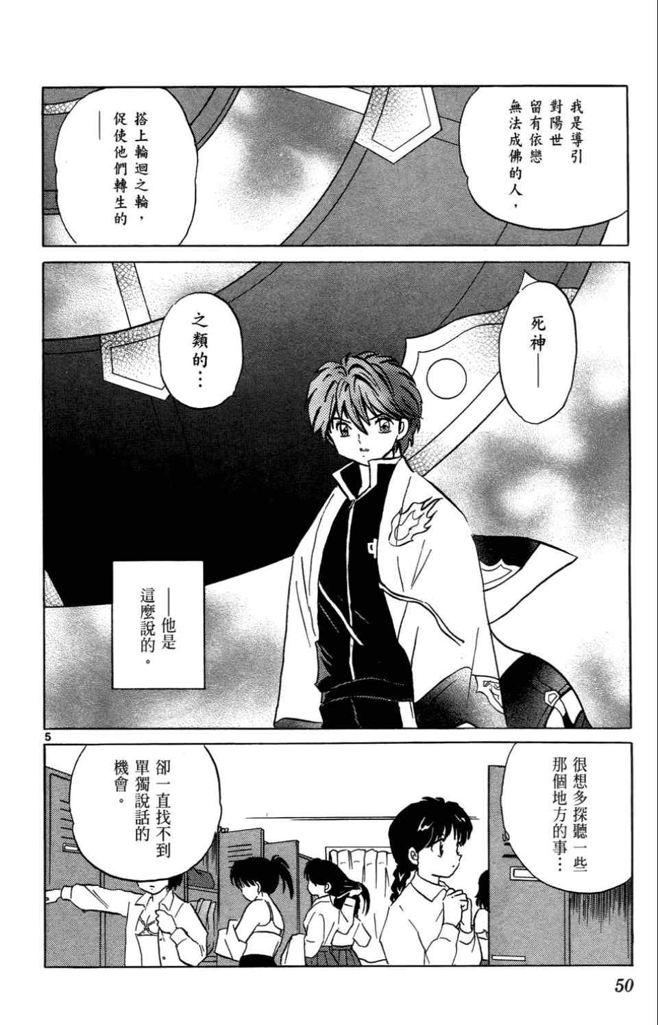 《境界的轮回》漫画最新章节第1卷免费下拉式在线观看章节第【47】张图片