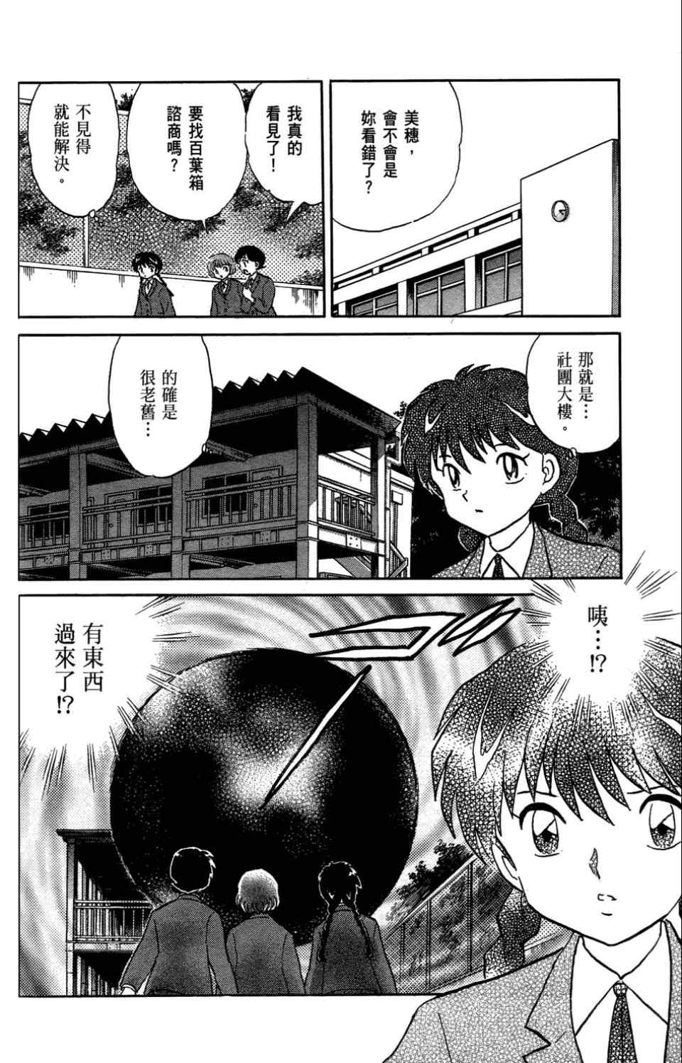 《境界的轮回》漫画最新章节第1卷免费下拉式在线观看章节第【131】张图片