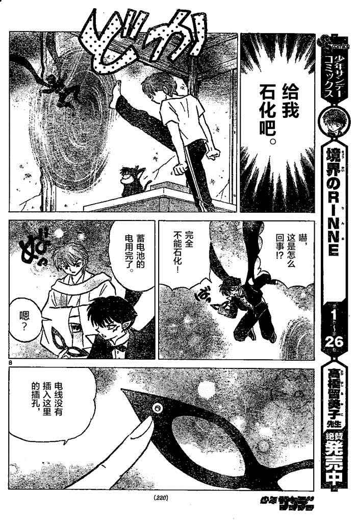 《境界的轮回》漫画最新章节第297话免费下拉式在线观看章节第【8】张图片