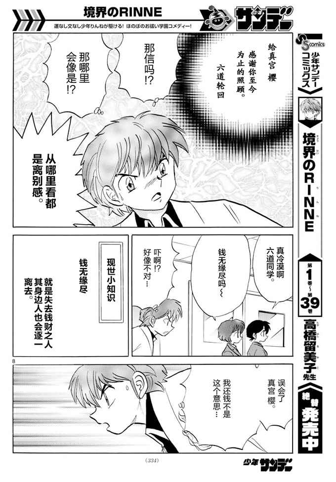 《境界的轮回》漫画最新章节第397话免费下拉式在线观看章节第【8】张图片