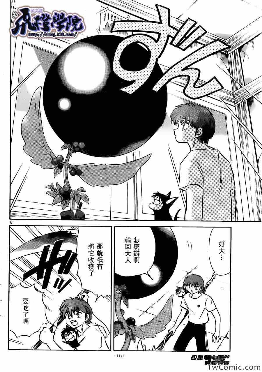 《境界的轮回》漫画最新章节第198话免费下拉式在线观看章节第【6】张图片