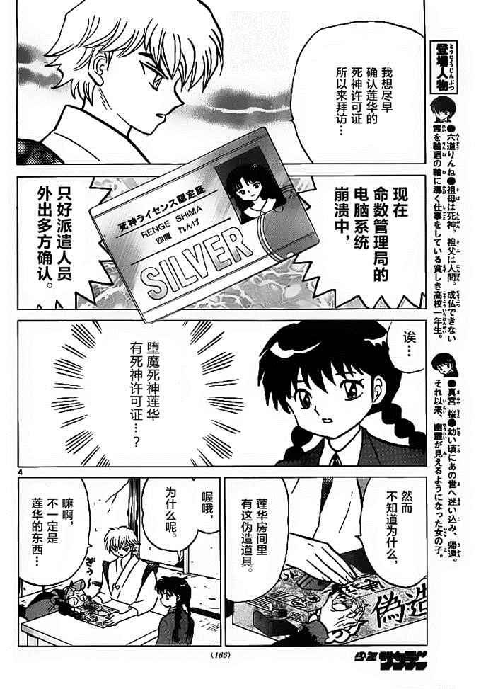 《境界的轮回》漫画最新章节第303话免费下拉式在线观看章节第【4】张图片