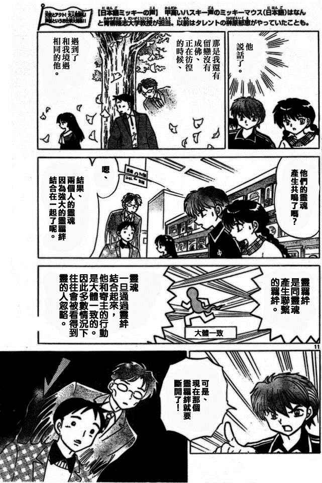 《境界的轮回》漫画最新章节第275话免费下拉式在线观看章节第【11】张图片