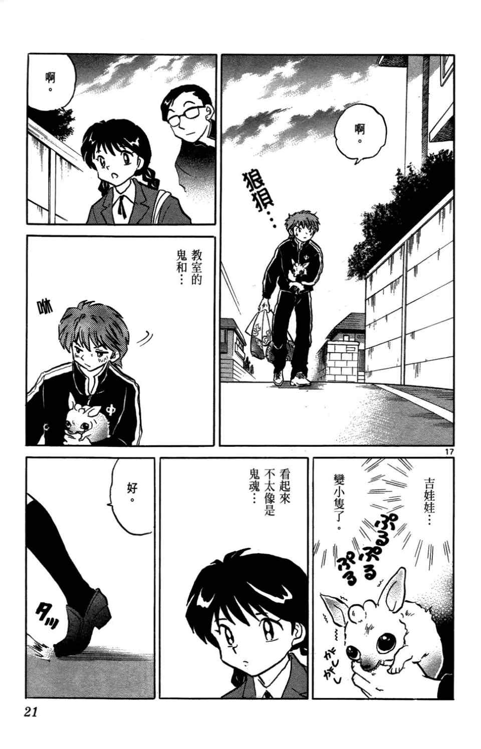 《境界的轮回》漫画最新章节第1卷免费下拉式在线观看章节第【20】张图片