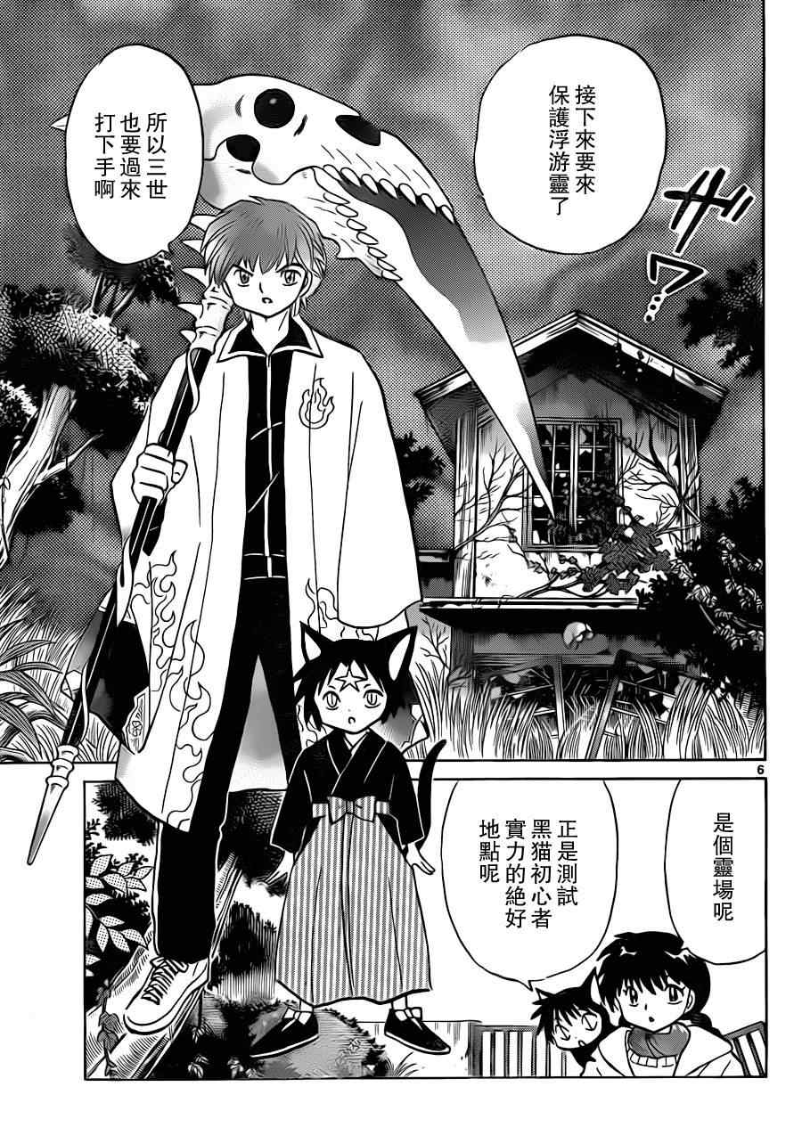 《境界的轮回》漫画最新章节第176话免费下拉式在线观看章节第【6】张图片