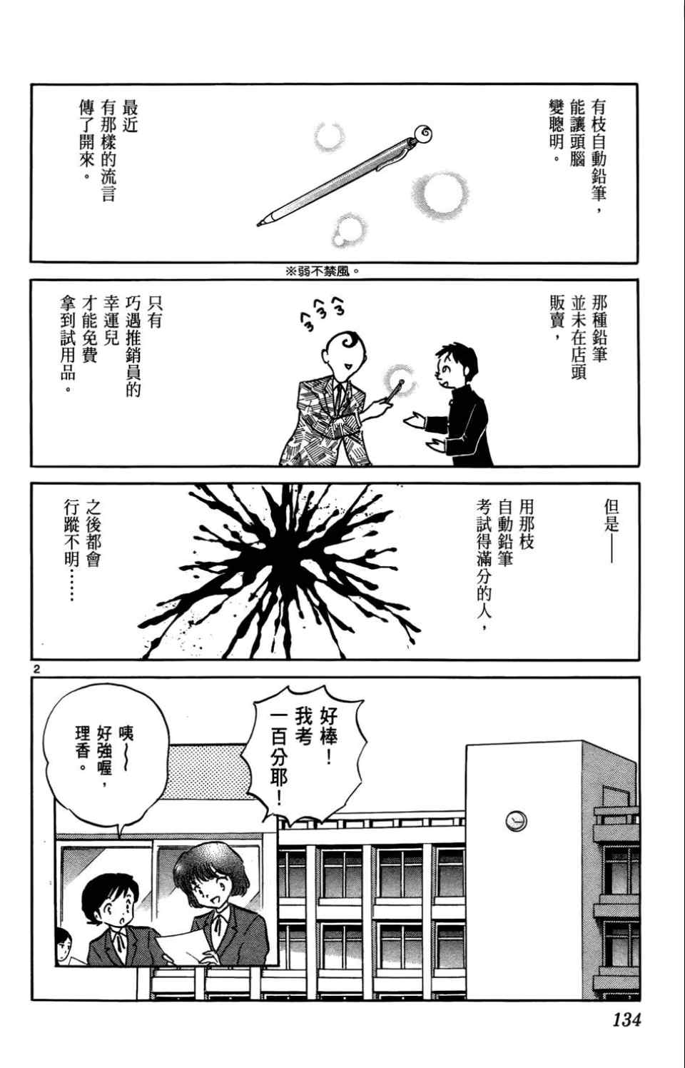 《境界的轮回》漫画最新章节第4卷免费下拉式在线观看章节第【132】张图片