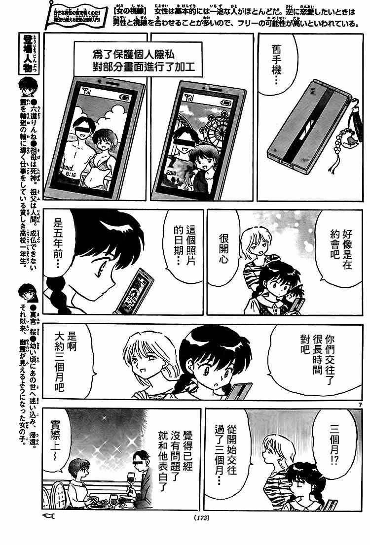 《境界的轮回》漫画最新章节第281话免费下拉式在线观看章节第【7】张图片