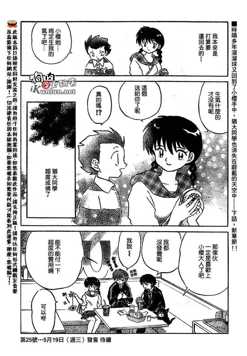 《境界的轮回》漫画最新章节第48话免费下拉式在线观看章节第【18】张图片