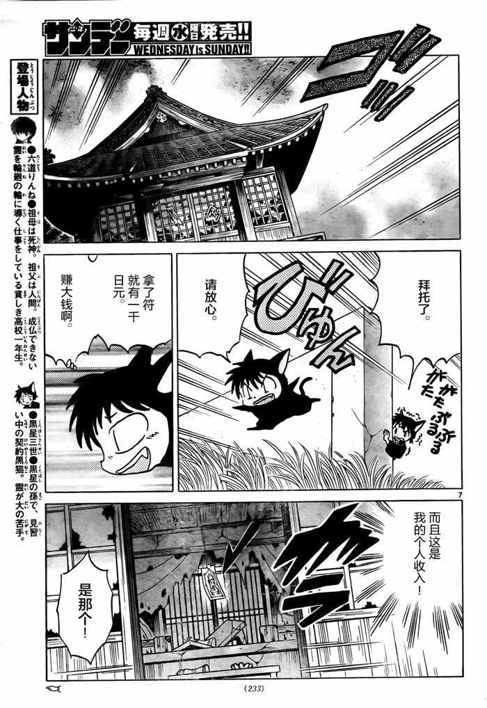 《境界的轮回》漫画最新章节第329话免费下拉式在线观看章节第【7】张图片