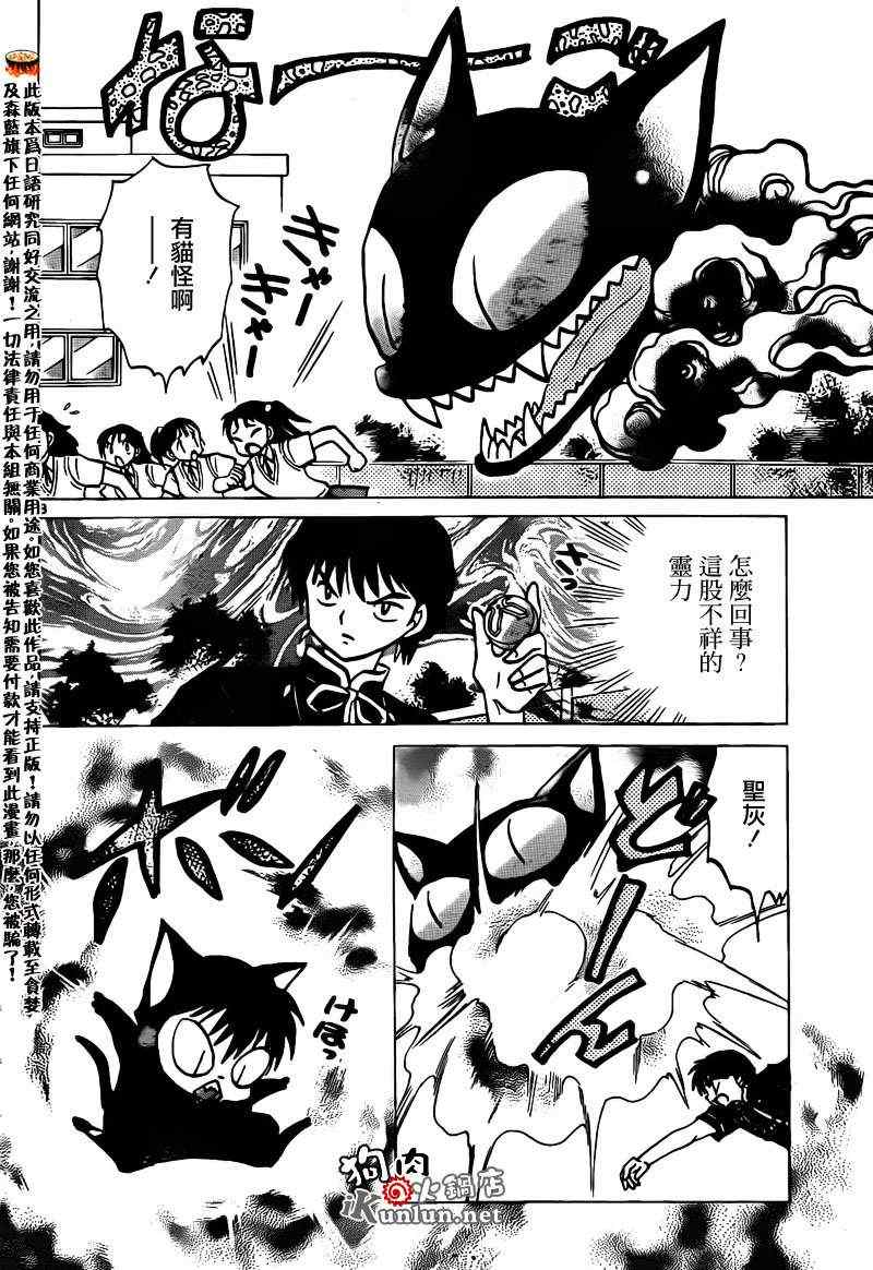 《境界的轮回》漫画最新章节第149话免费下拉式在线观看章节第【8】张图片