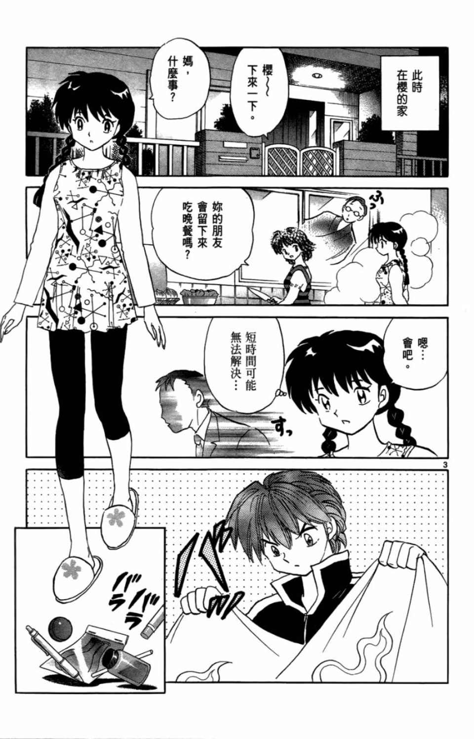 《境界的轮回》漫画最新章节第7卷免费下拉式在线观看章节第【137】张图片