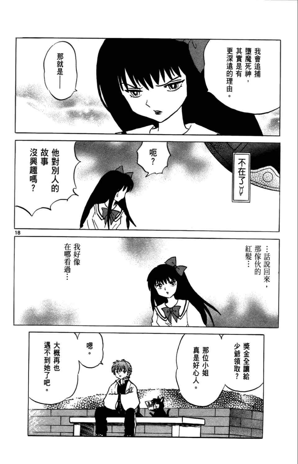 《境界的轮回》漫画最新章节第4卷免费下拉式在线观看章节第【148】张图片