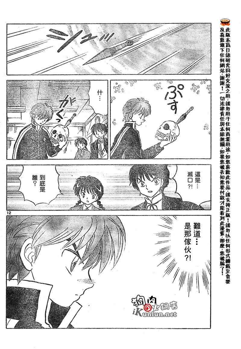 《境界的轮回》漫画最新章节第29话免费下拉式在线观看章节第【11】张图片