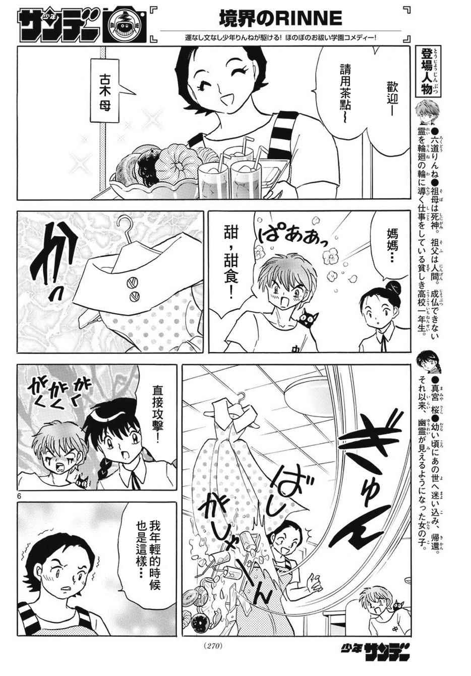 《境界的轮回》漫画最新章节第378话免费下拉式在线观看章节第【6】张图片