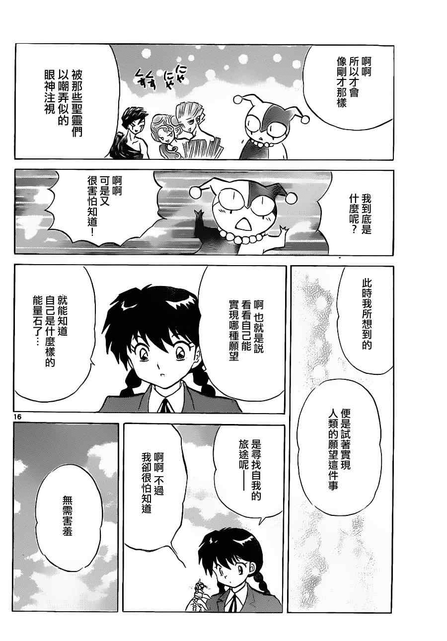 《境界的轮回》漫画最新章节第117话免费下拉式在线观看章节第【16】张图片