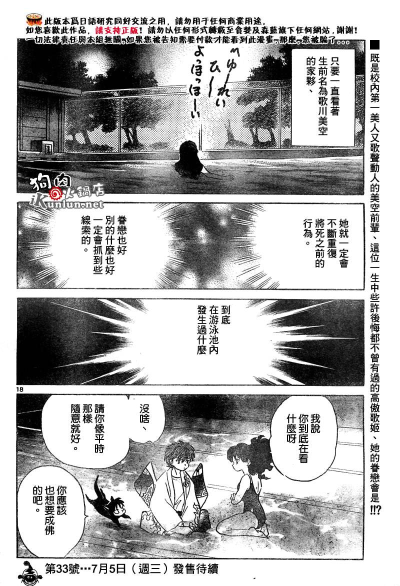 《境界的轮回》漫画最新章节第11话免费下拉式在线观看章节第【18】张图片