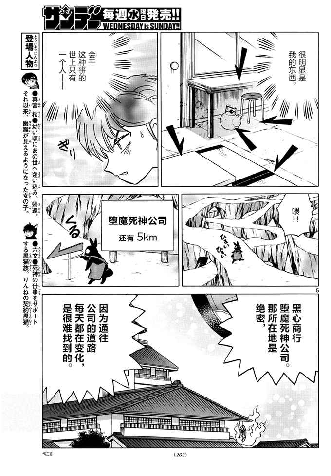 《境界的轮回》漫画最新章节第393话免费下拉式在线观看章节第【5】张图片