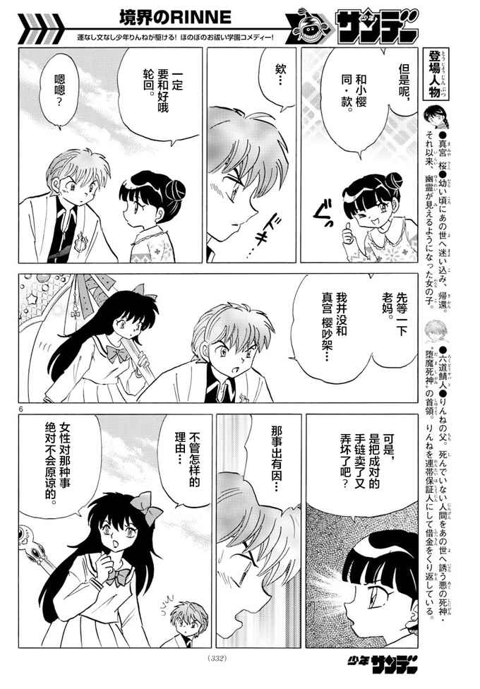 《境界的轮回》漫画最新章节第397话免费下拉式在线观看章节第【6】张图片