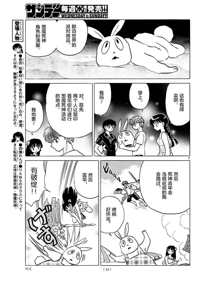 《境界的轮回》漫画最新章节第380话免费下拉式在线观看章节第【7】张图片