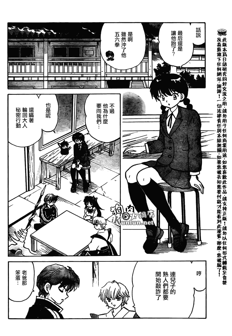 《境界的轮回》漫画最新章节第119话免费下拉式在线观看章节第【8】张图片